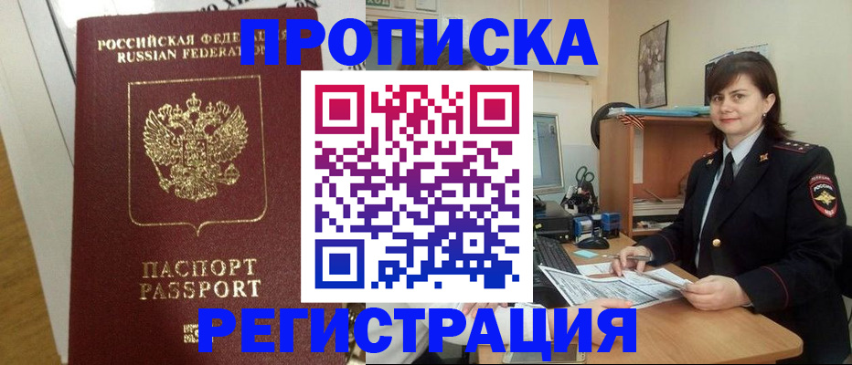 прописка регистрация в Дубне