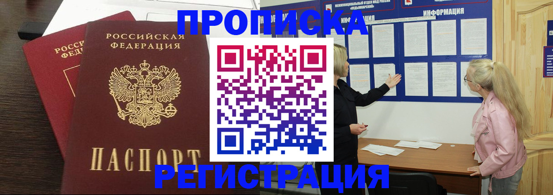 прописка для военкомата в Дубне